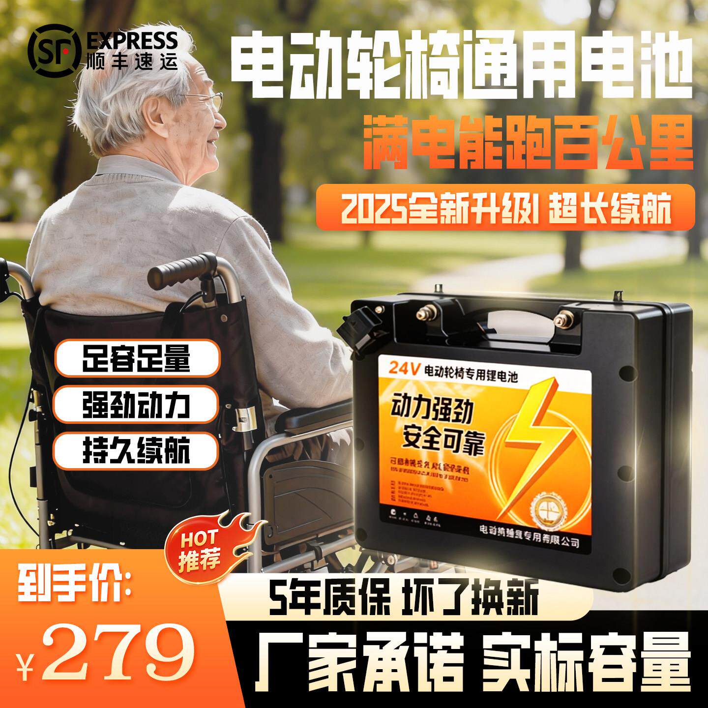 九圆英洛华电动轮椅电池专用24V锂电池续航安全耐用大容量持久