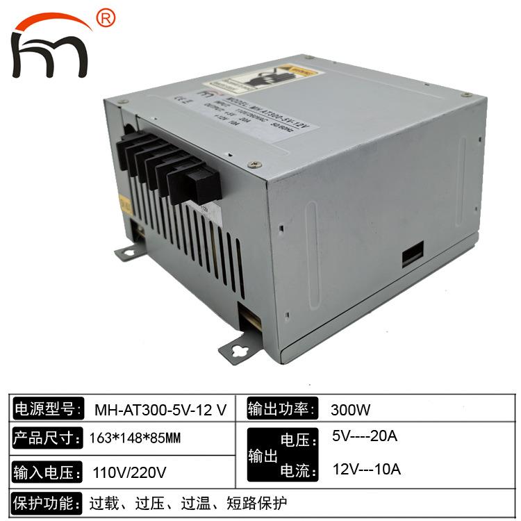 MH-AT300-5V-12闽鸿开关电源儿童游乐机电源300W 5V 12V 24V