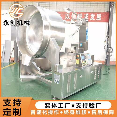 商用中央厨房辣椒炒料机 全自动多爪行星炒锅梨膏糖浆熬制不粘锅