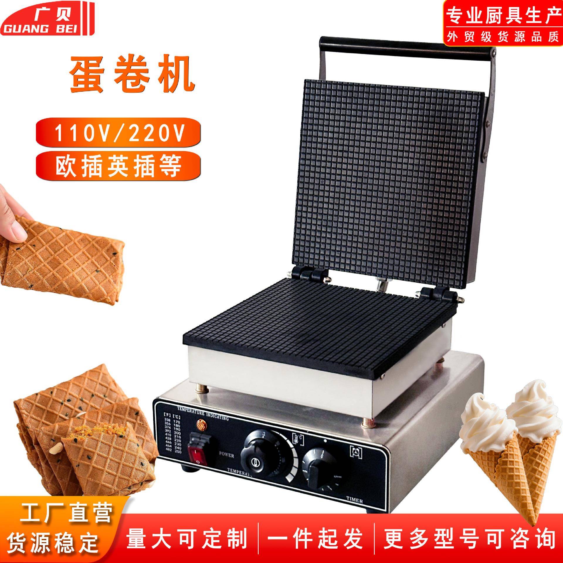商用蛋卷机脆皮机电热冰淇淋皮蛋筒甜筒方形脆皮手工雪糕筒食品级
