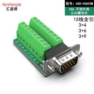 6头 3转螺母 端子公vga 接头 并三排接线 db15 g2口免焊34