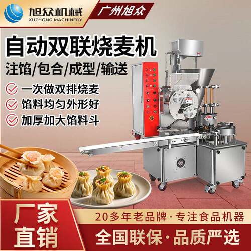 智能烧麦机工厂包子铺创业商用不锈钢全自动产量制烧麦机器设备