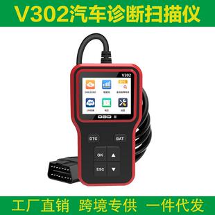 多功能obd2发动机故障检测仪 V302汽车诊断扫描仪电池读码器obd