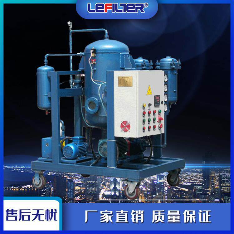 ZLYC-50汽轮机油真空滤油机液压润滑系统净化滤油机