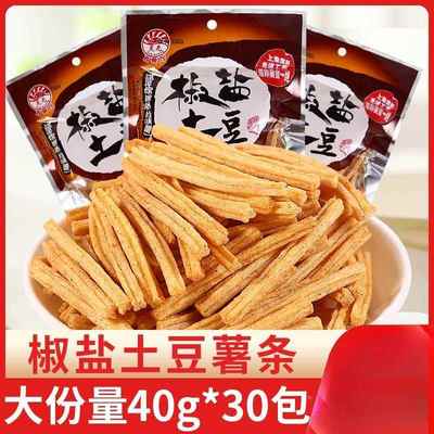 椒盐土豆条脆薯片小时候怀旧小零食干薯条休闲小吃膨化食品大礼包