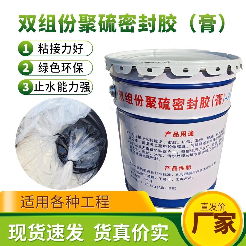 双组份聚硫密封胶膏建筑隧道伸缩缝嵌缝密封膏AB组份聚氨酯密封膏
