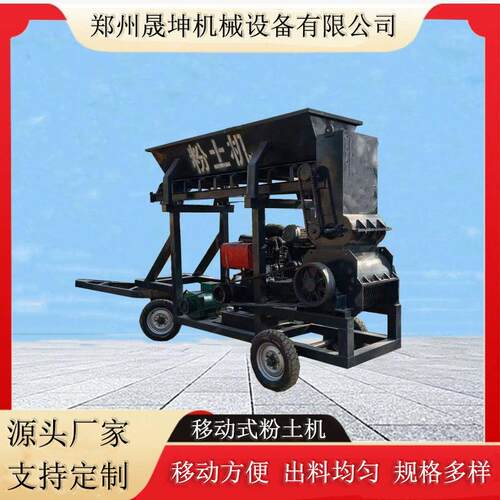 小型移动式粉土机油电两用红黏土块打土机种植土营养土碎土机