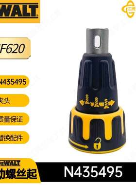 N435495夹头 得伟 DCF620 电动螺丝起电动工具配件 N449701钻头