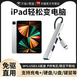 Kifole拓展坞适用于ipad平板扩展坞苹果lightning手机转usb转接头mini6转换器pad外接移动硬盘转接口