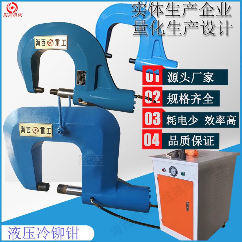 铆接机汽车大梁校正26T36T45T63T液压冷铆钳压铆机