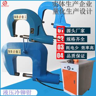 铆接机汽车大梁校正26T36T45T63T液压冷铆钳铆钉机冷铆热铆