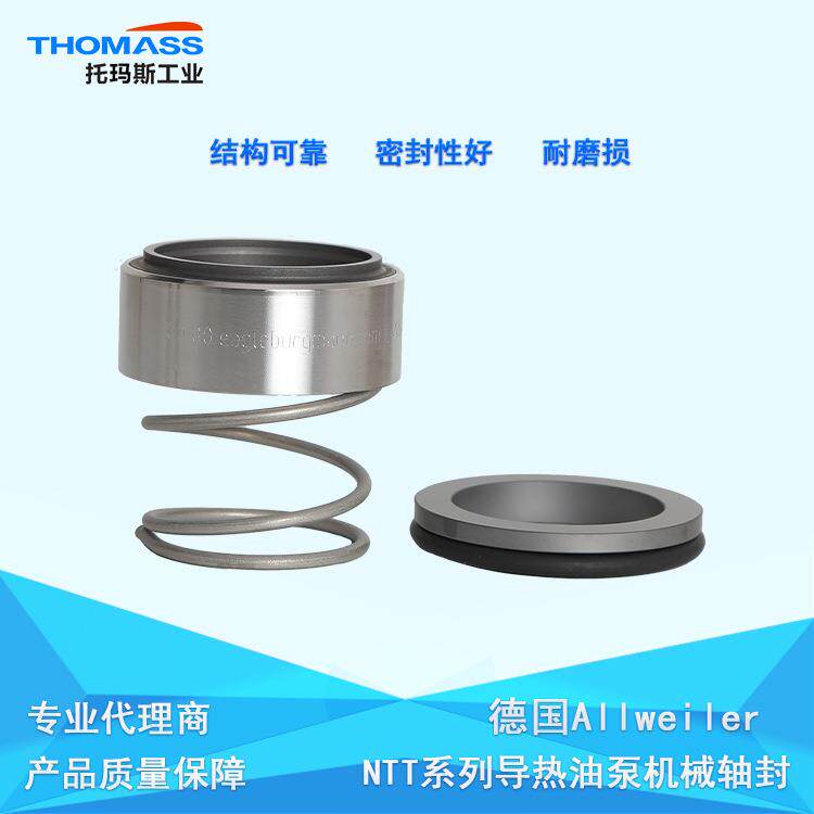 allweiler热油泵机械轴封NTT360型机械轴封热油泵配件