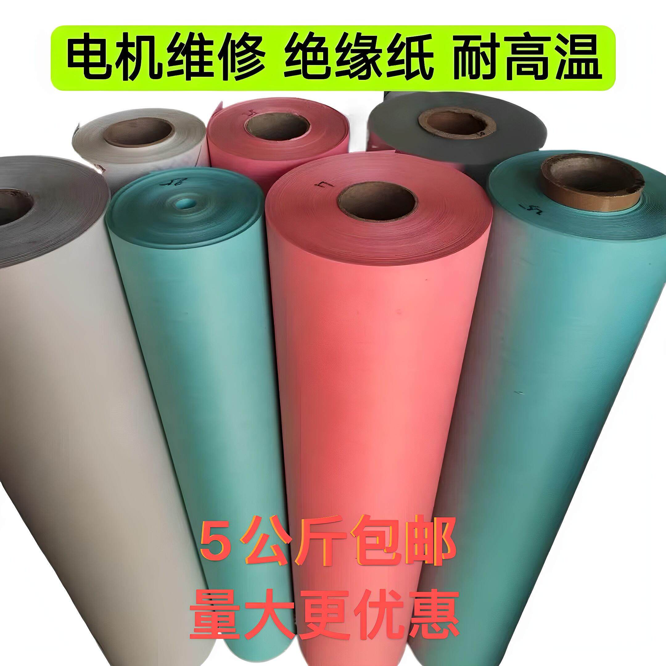 绝缘纸F级耐高温白色青稞纸复合绝缘纸B级F级DMD电机维修配件工具