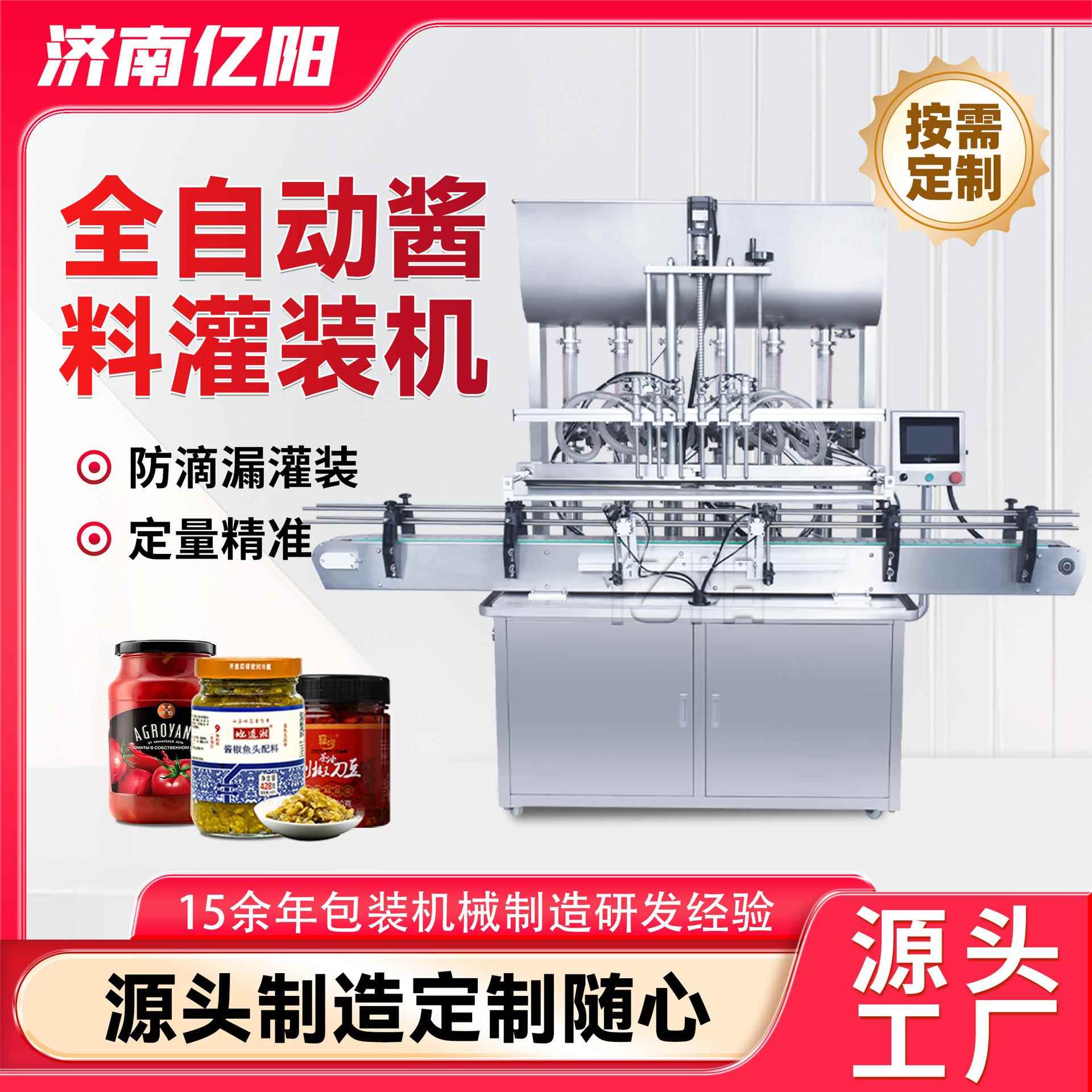 膏体液体通用灌装机剁椒牛肉酱定量搅拌灌装设备全自动酱料灌装机