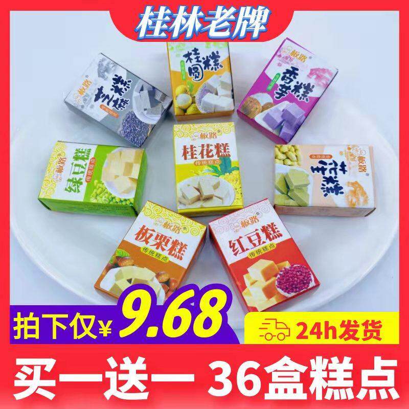 广西桂花糕桂林特产绿豆糕板栗糕香芋糕马蹄糕传统糕点老人零食