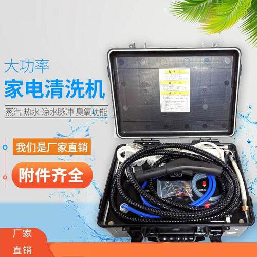 高温蒸汽清洁机空调油烟机家电清洁设备H8型高压蒸汽清洗机