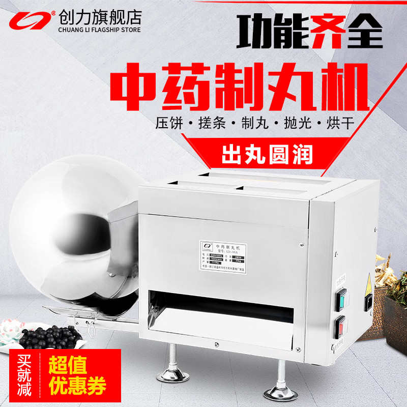 创力中药制丸机家用小型珍珠粉圆水丸蜜丸商用多功能药师搓药丸机
