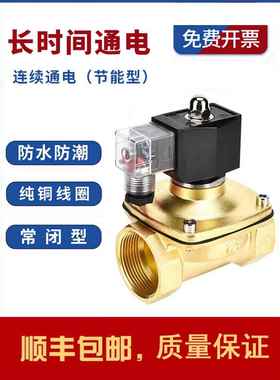 防水不 发热常闭电磁阀控制气水阀铜开关AC220V24V2分DC4分6分1寸