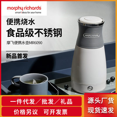 MORPHY RICHARDS/摩飞电器 MR6090摩飞MR6090便携式烧水壶保温白