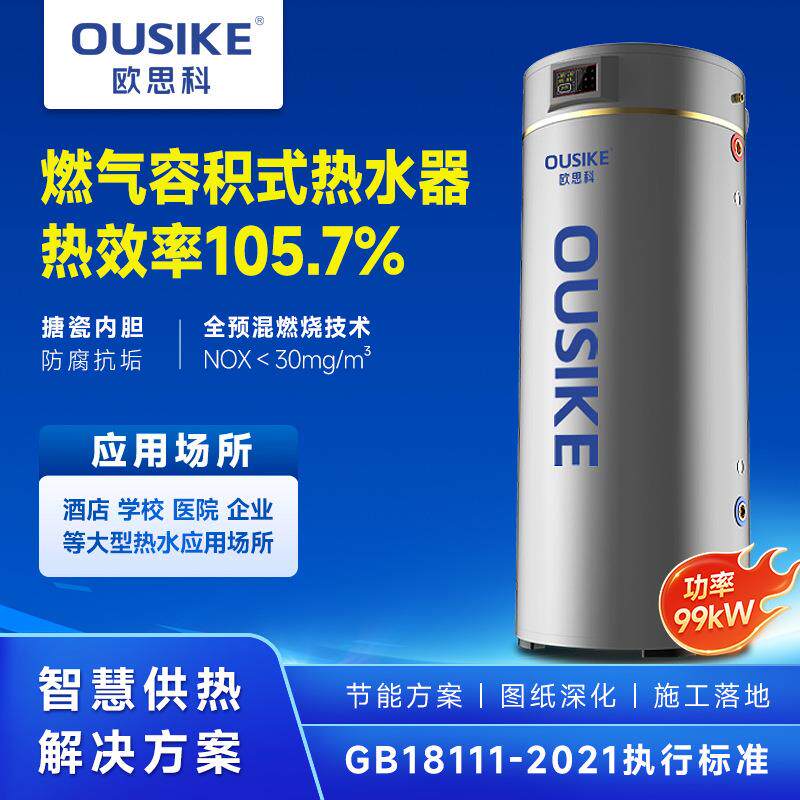 99kW全预混燃气容积式热水器低氮冷凝式商用容积式热水炉BTH-338
