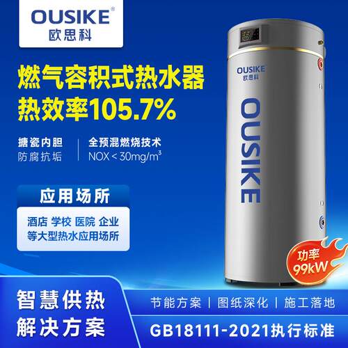 99kW全预混燃气容积式热水器低氮冷凝式商用容积式热水炉BTH-338