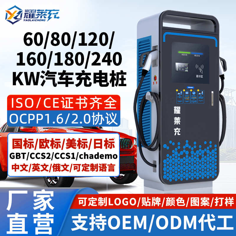 商用直流充电桩120kw新能源电动汽车充电站国标9孔60-240KW快充桩