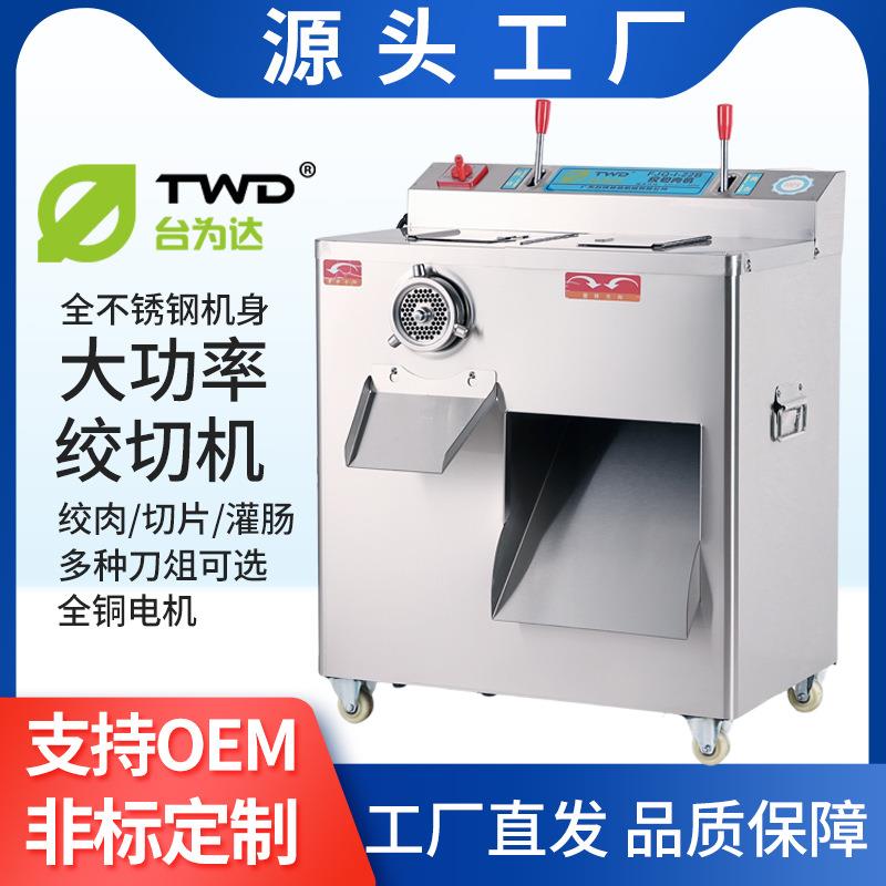 台为达多功能绞肉机商用大功率不锈钢大型切片绞馅绞切灌肠一体机
