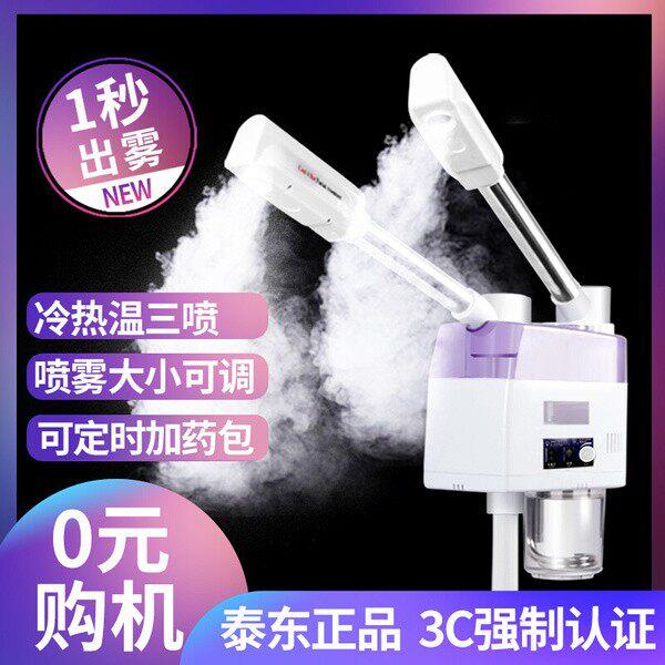 泰东冷热喷雾机美容仪保湿双喷蒸脸器热喷仪美容院专用蒸汽蒸脸仪