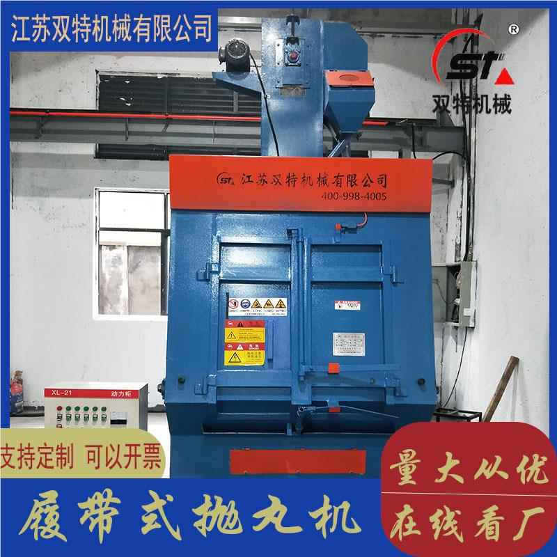 厂家供应履带式抛机各理WXI种型号件履丸带抛丸机五金件压铸除锈