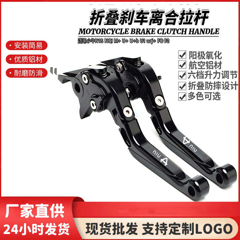 适用小牛N1S NQI M+ U+ U+b U1 uqi+ FO F2 改装长款刹车离合拉杆