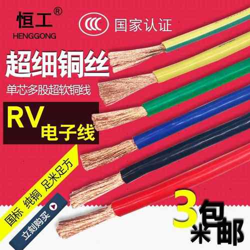 电线多股软线RV6 10 16 25 35平方电瓶线电源线阻燃线铜芯国标线