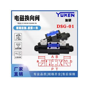 3C2 A240 50液压阀三位四通 D24 YUKEN电磁换向阀DSG