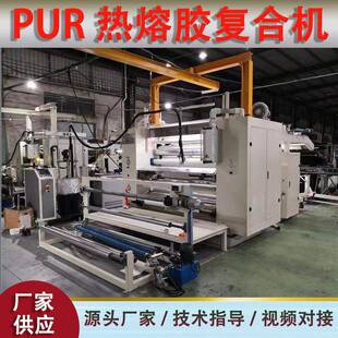 供应3.4米超宽幅家纺布PUR热熔胶遮光布胶复合机