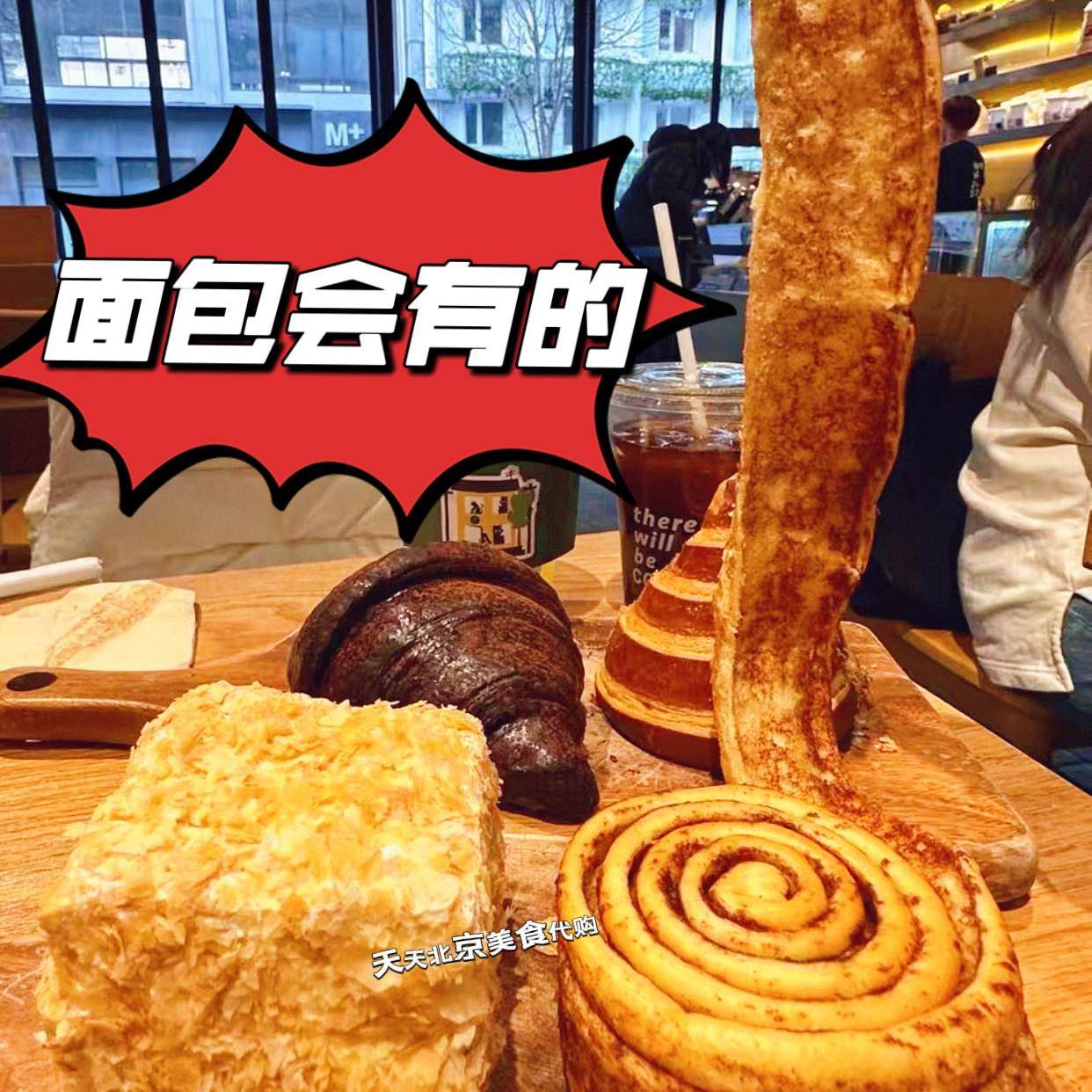 北京面包会有的袁弘张歆艺的店肉桂卷拿破仑碱水小丸子代买顺丰