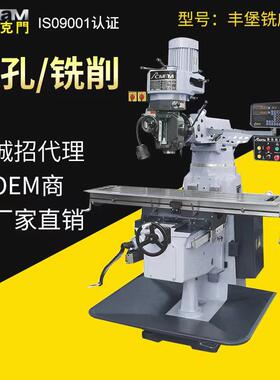 立式升降台钻铣床FTM-X6丰堡数显精密锣床使用范围广提供安装