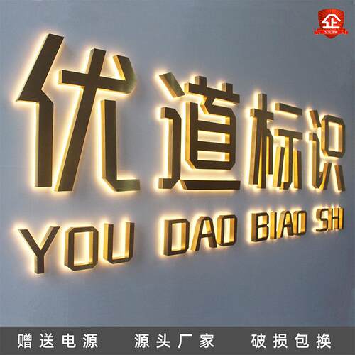 不锈钢精工拉丝电镀黄钛合金公司背景门头广告招牌彷古背发光字定