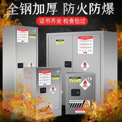304加厚不锈钢防爆柜化学品气瓶储存柜工业防火柜易燃试验柜