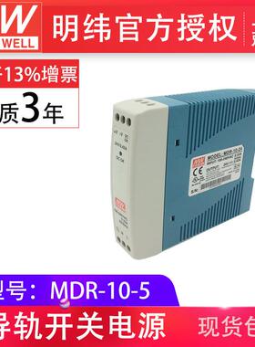 明纬MDR-10-52a10W单组输出免接地低空载损耗智能明纬导轨电源