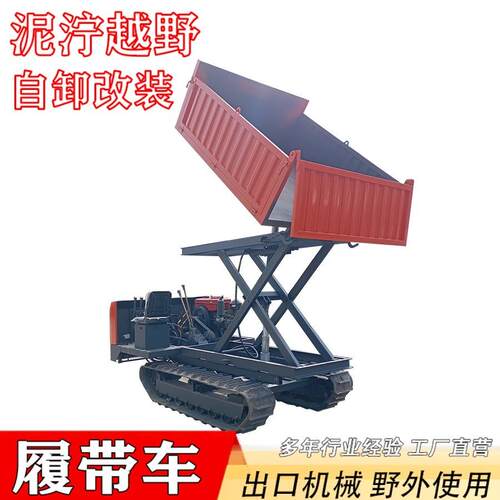 履带运输车农用果园搬运车四轮拖拉机爬坡王小型自卸翻斗车