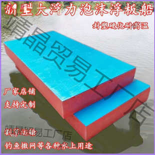 泡沫浮板船泡沫船钓鱼船平板船实心养殖运光伏水上高密度浮台鱼塘