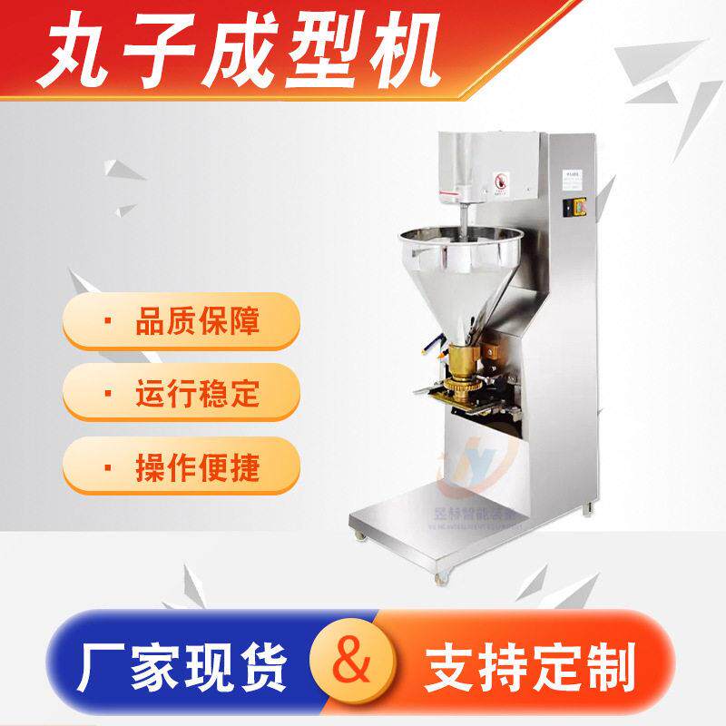 全自动商用丸子机立式四喜丸子成型机狮子头鱼丸肉丸制作机