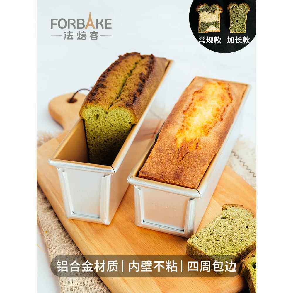 法焙客 磅蛋糕模具 长方形水果条不粘小面包模具 吐司盒 烘焙模具