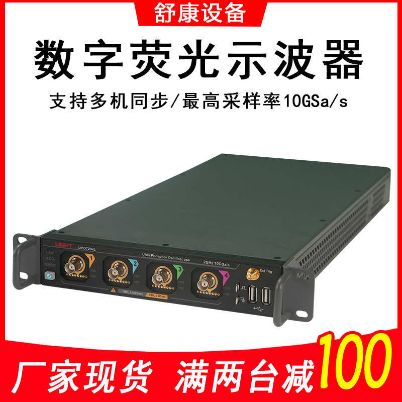 优利德10GSa/s高精度4通道UPO7204L/7104L紧凑型数字荧光示波器