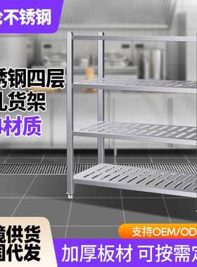 不锈钢冲孔货架收纳架子商用多层置物架厨房冷库冷库落地货架