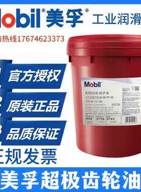 美孚超级齿轮油600XP150号ISOVG220 320 460#工业减速机重负荷油