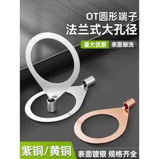 大孔径OT冷压接线端纯铜6平方10平方纯铜线耳铜鼻子接线端子