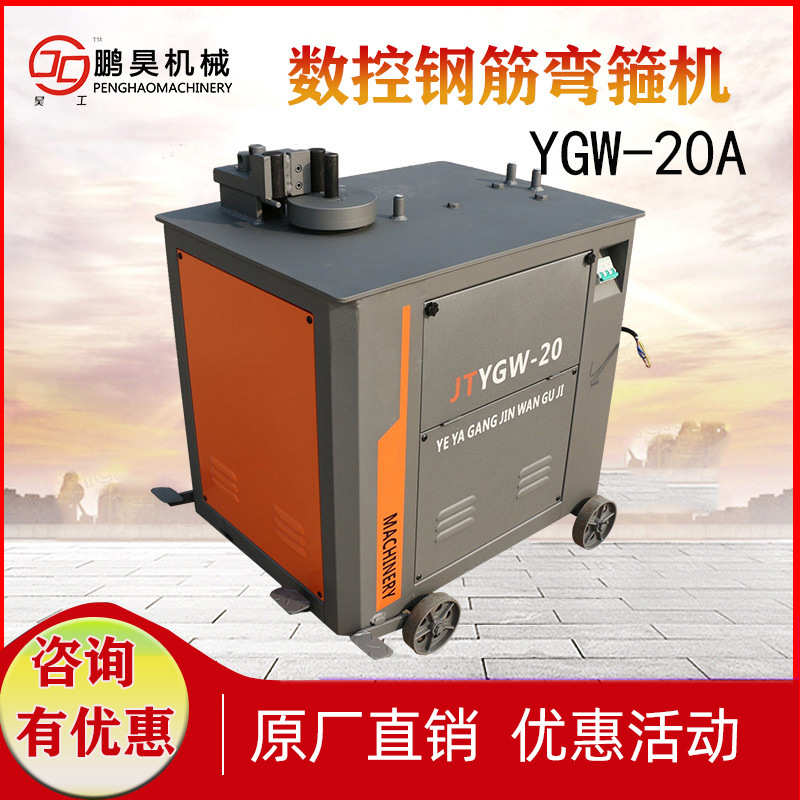 数控数控机-ygw箍钢筋筋箍机钢筋弯曲钢筋20a机 机折弯全自动型弯