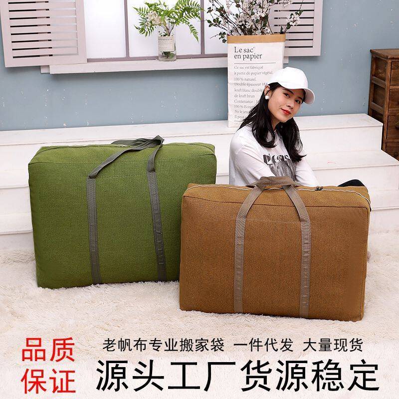 搬家袋子特大加厚帆布棉被收纳袋手提编织袋大容量行李袋现货