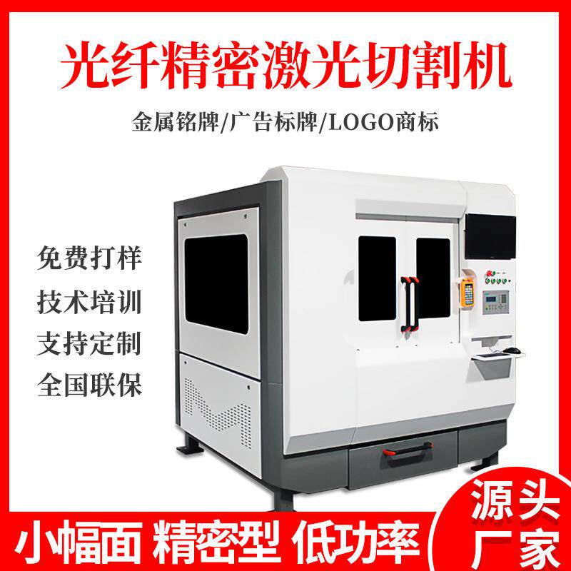 金属铭牌激光切割机商标LOGO剪切机广告标牌精密激光切割加工设备