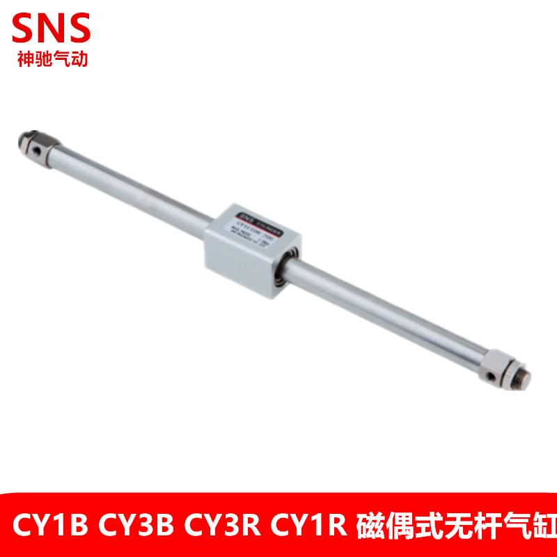 CY1BSNS神驰磁偶式无杆气缸 CY1B50*200 300 400 500 20323B3R-1R